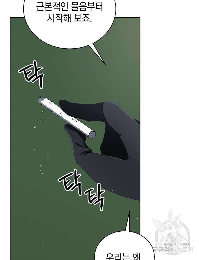 네크로맨서 학교의 소환천재 7화 57