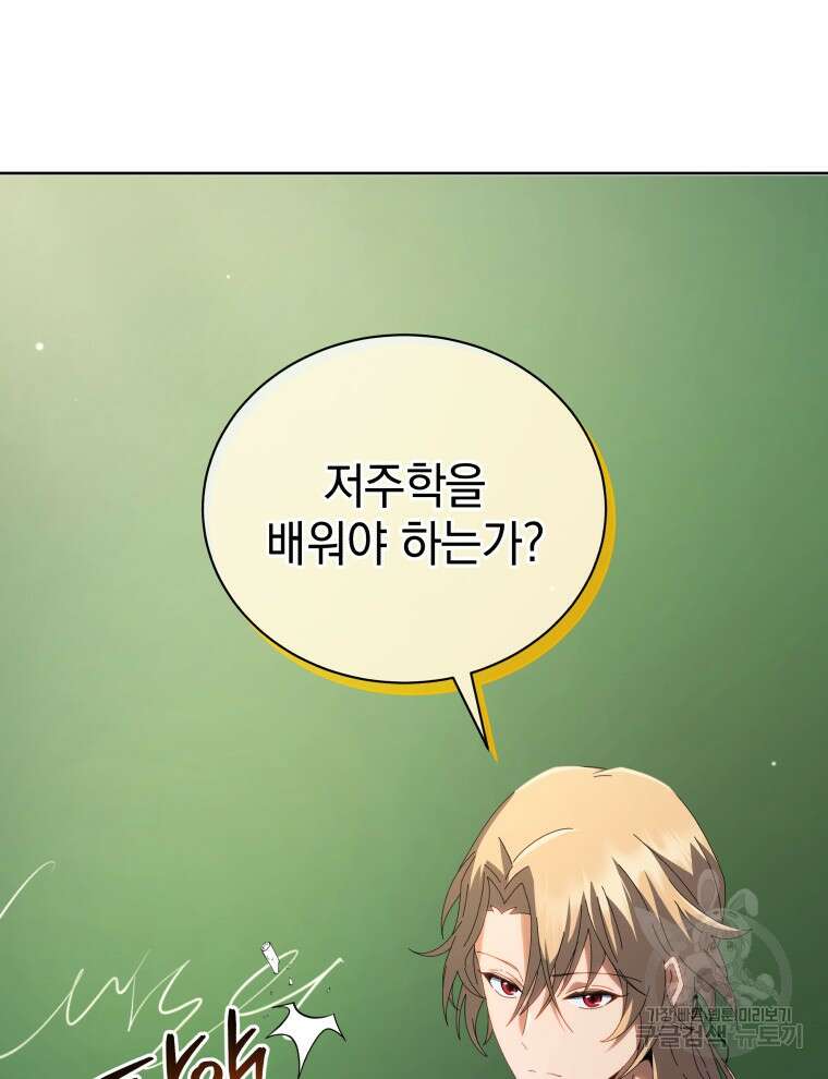 네크로맨서 학교의 소환천재 7화 59