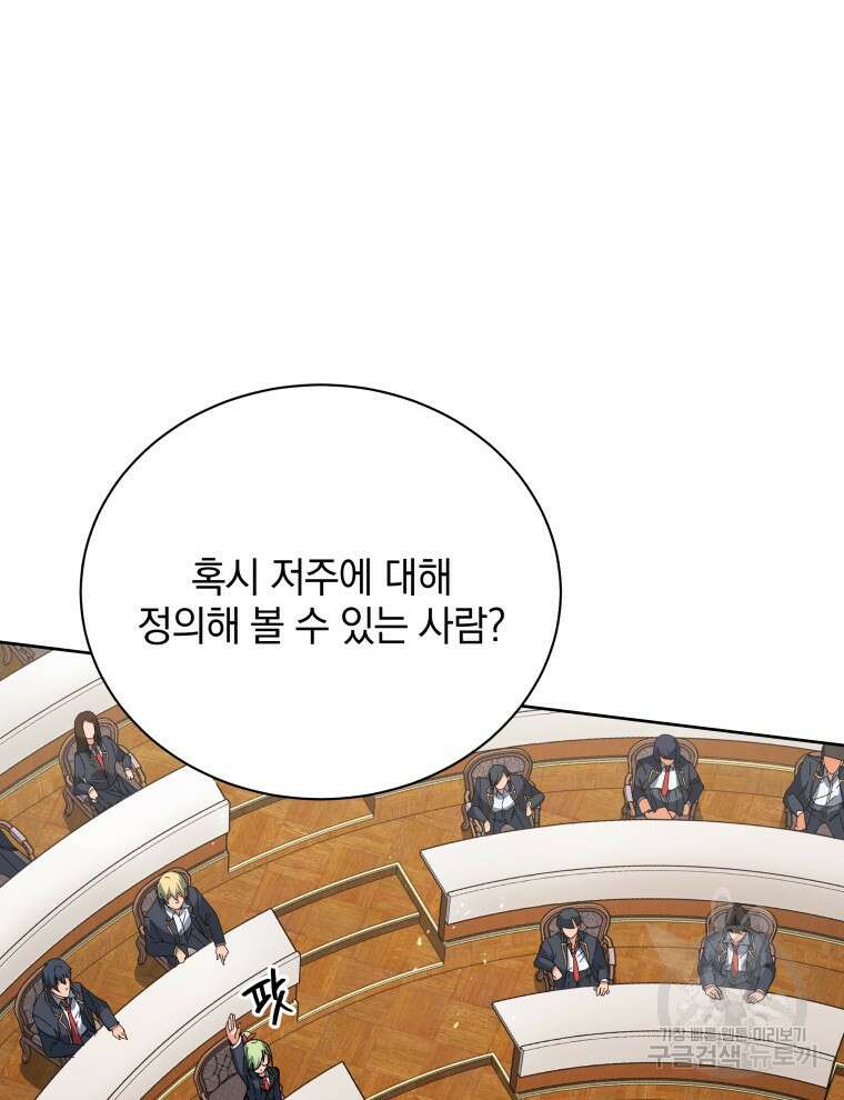 네크로맨서 학교의 소환천재 7화 61