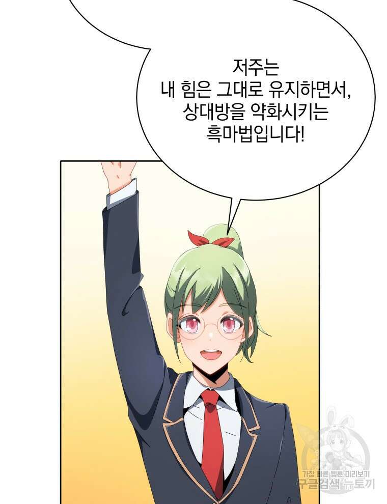 네크로맨서 학교의 소환천재 7화 63