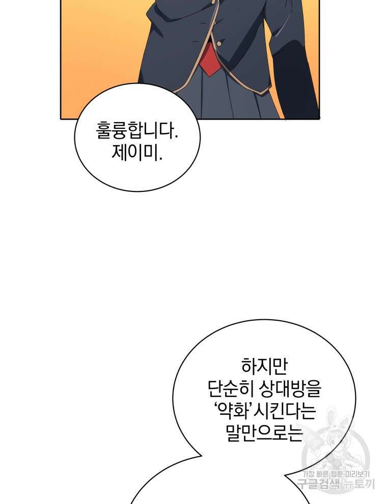 네크로맨서 학교의 소환천재 7화 64