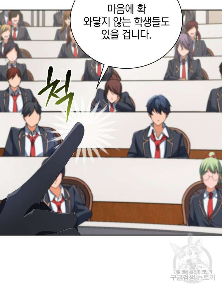 네크로맨서 학교의 소환천재 7화 65