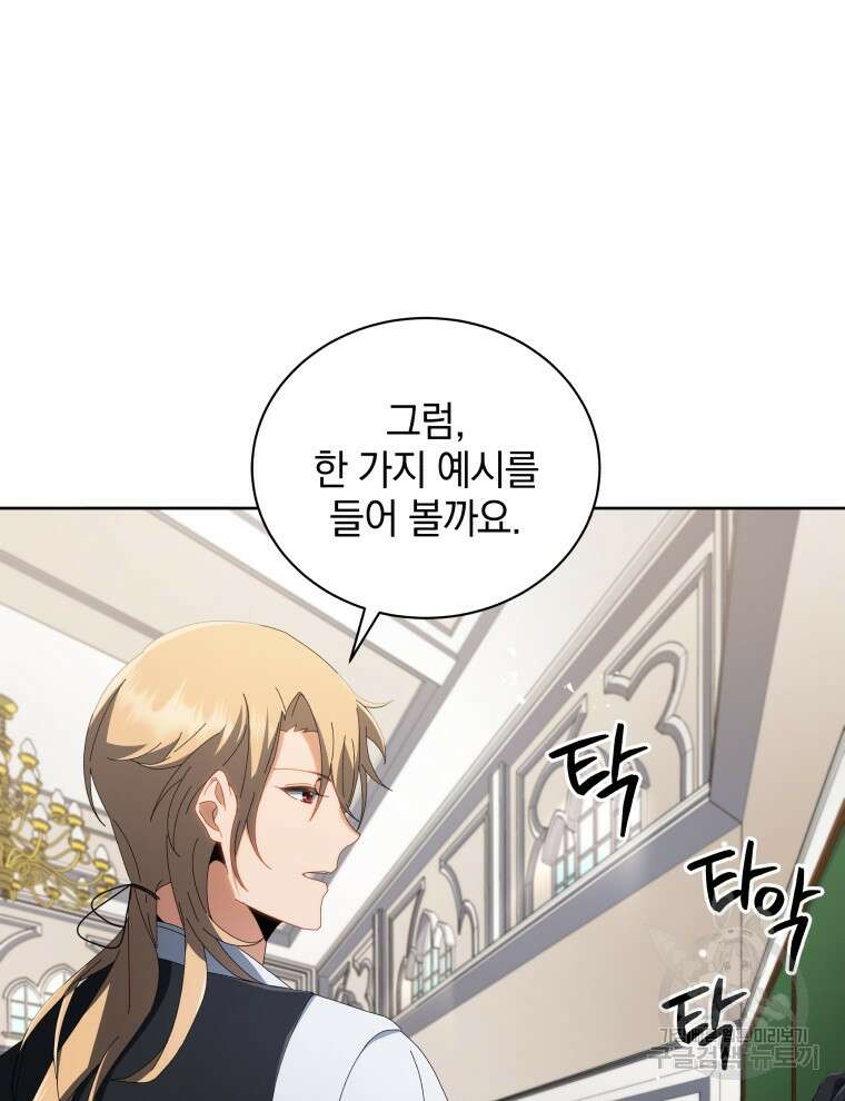 네크로맨서 학교의 소환천재 7화 66