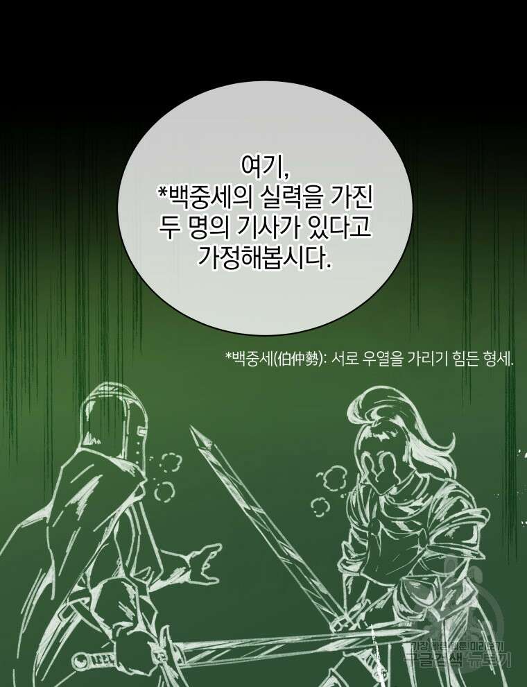네크로맨서 학교의 소환천재 7화 68