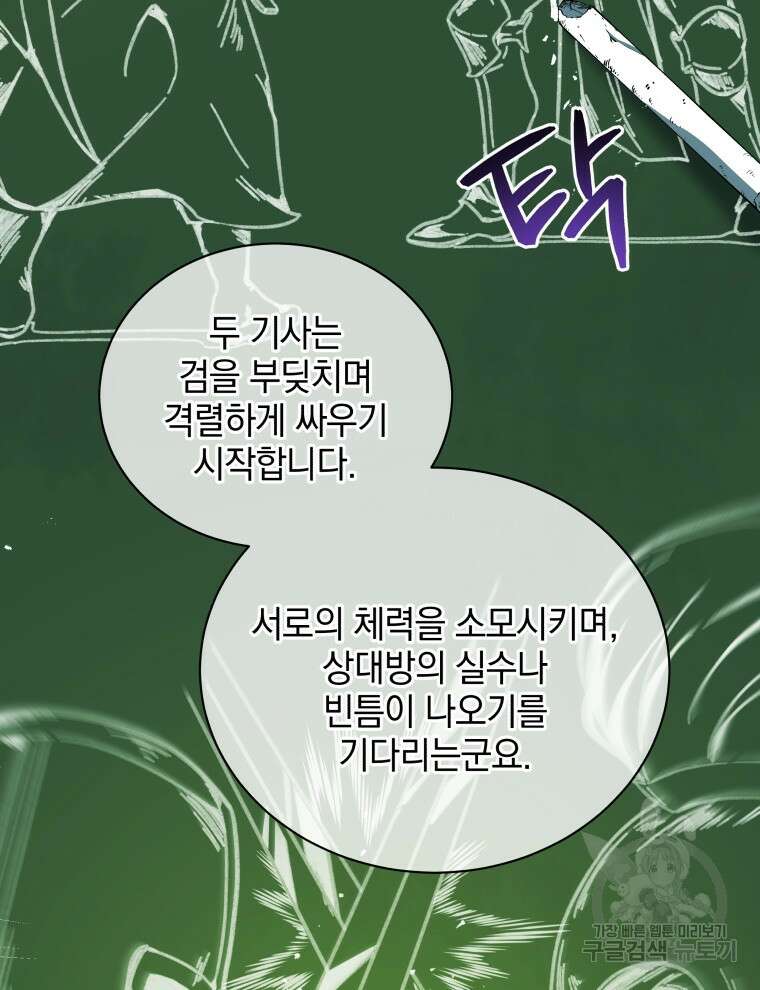 네크로맨서 학교의 소환천재 7화 69