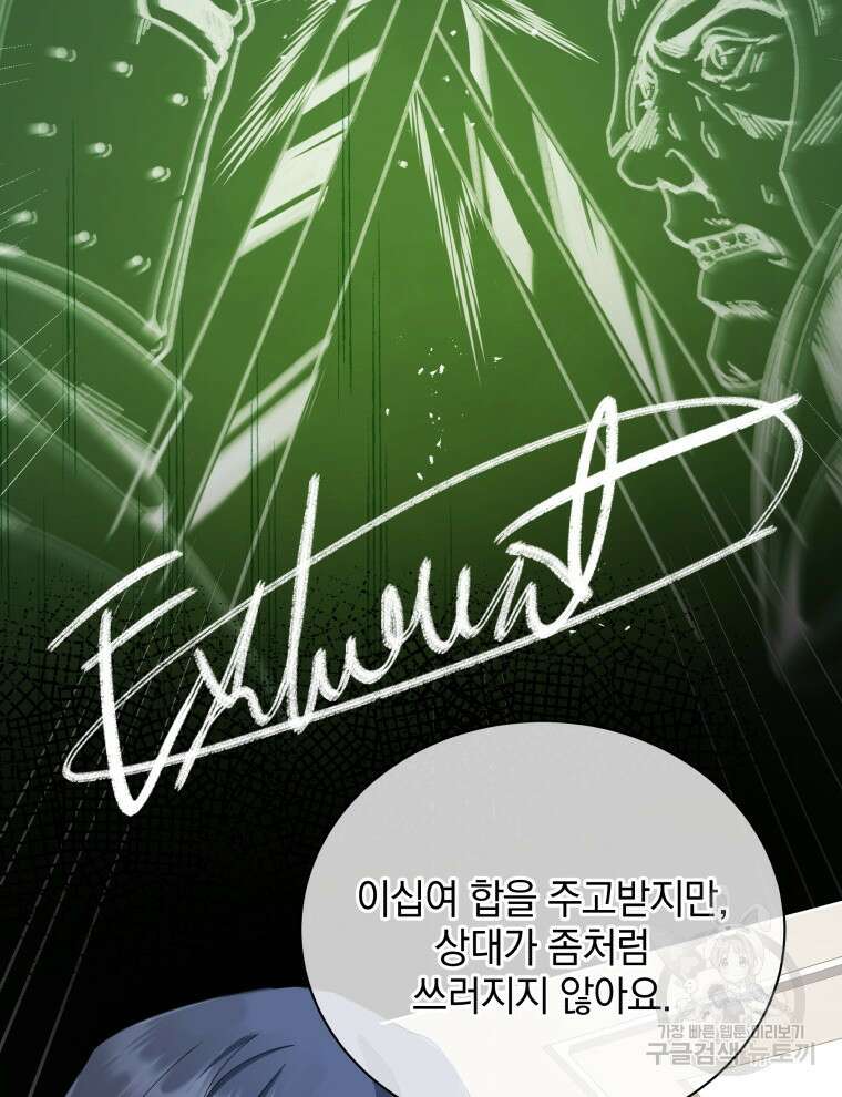 네크로맨서 학교의 소환천재 7화 70