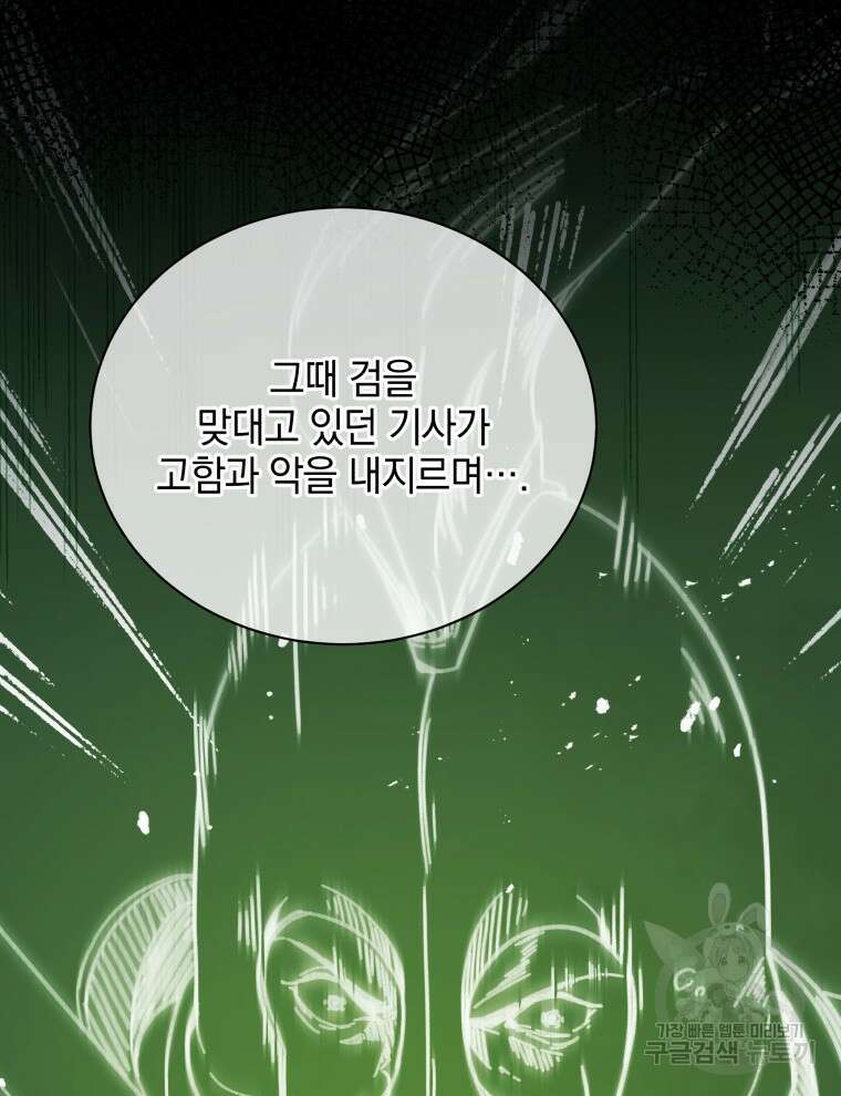 네크로맨서 학교의 소환천재 7화 72