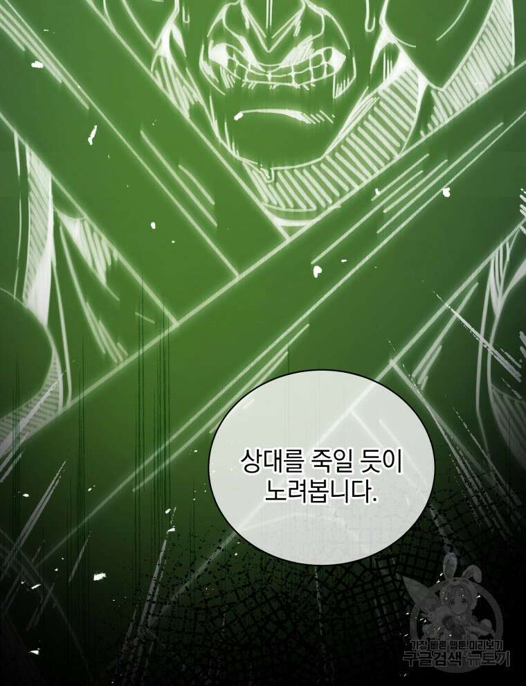 네크로맨서 학교의 소환천재 7화 73