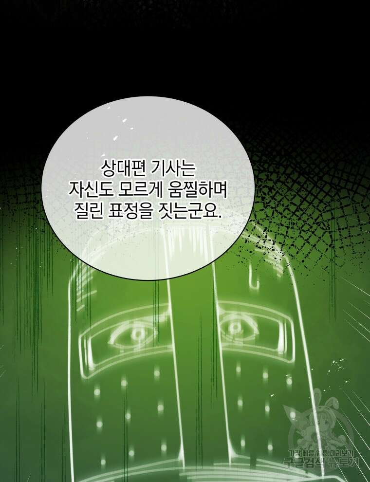 네크로맨서 학교의 소환천재 7화 74