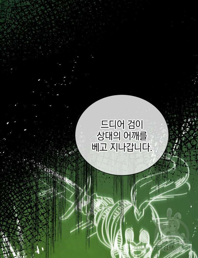 네크로맨서 학교의 소환천재 7화 76