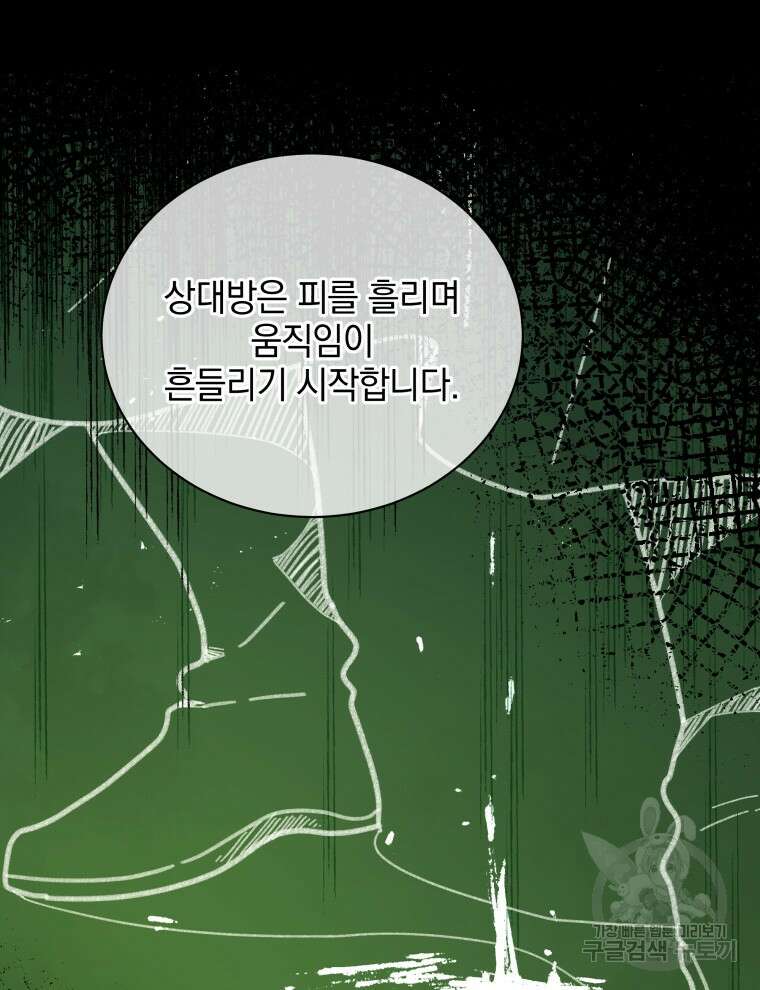 네크로맨서 학교의 소환천재 7화 79