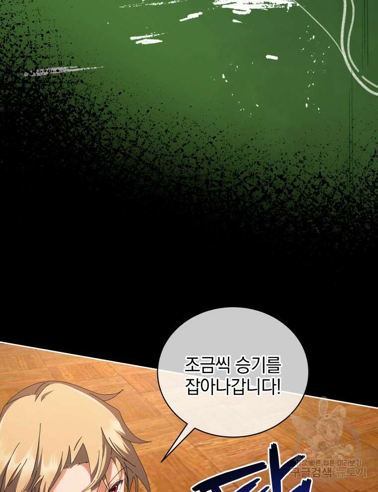 네크로맨서 학교의 소환천재 7화 80