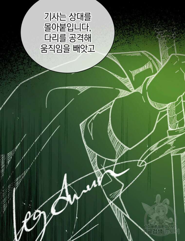 네크로맨서 학교의 소환천재 7화 82