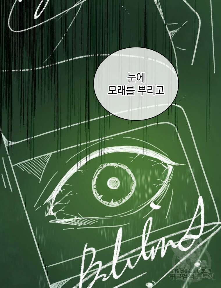 네크로맨서 학교의 소환천재 7화 83