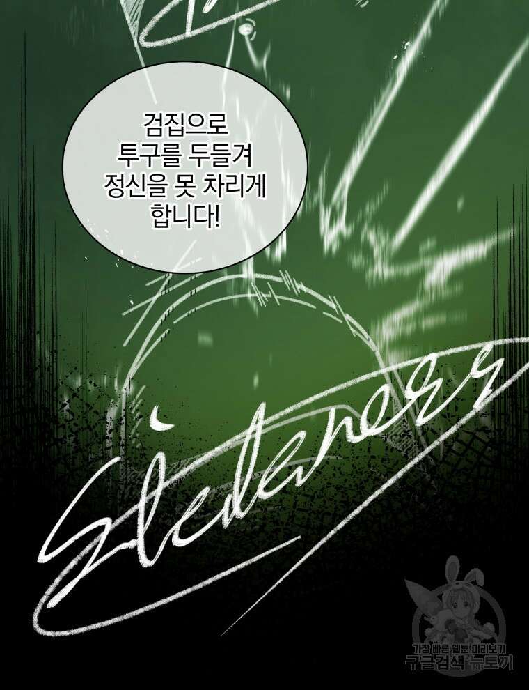 네크로맨서 학교의 소환천재 7화 84