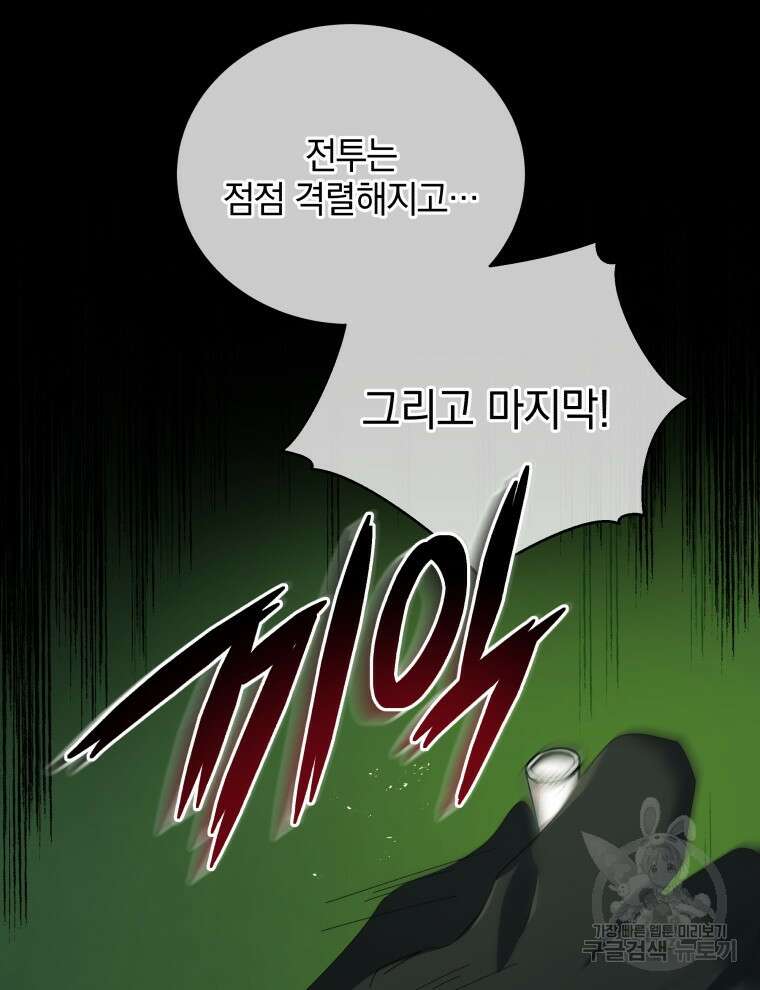 네크로맨서 학교의 소환천재 7화 85