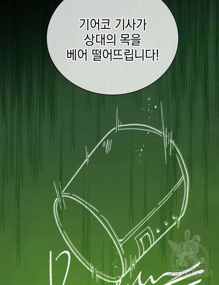 네크로맨서 학교의 소환천재 7화 87