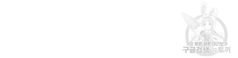 네크로맨서 학교의 소환천재 7화 90