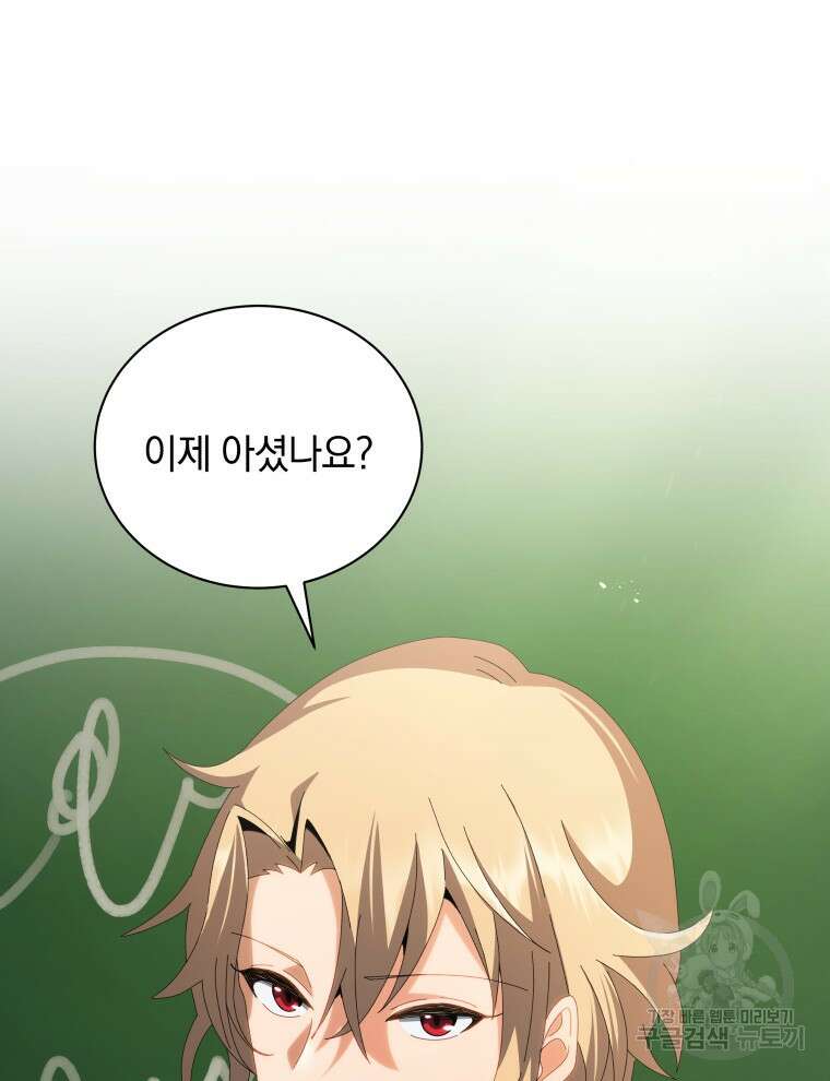 네크로맨서 학교의 소환천재 7화 91