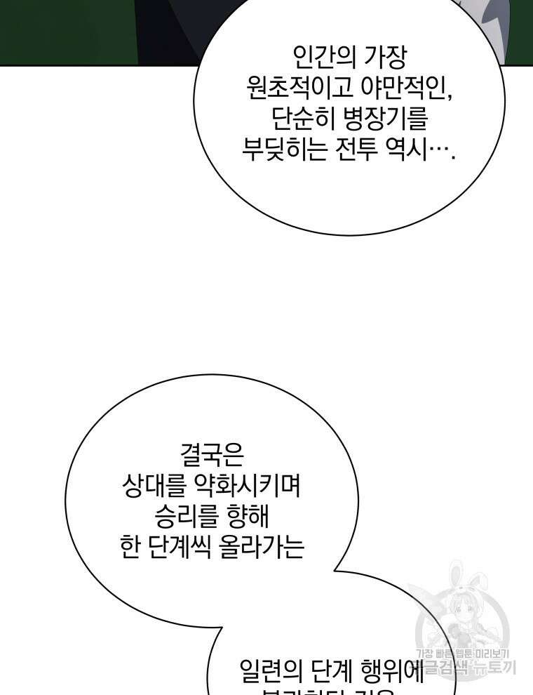 네크로맨서 학교의 소환천재 7화 93