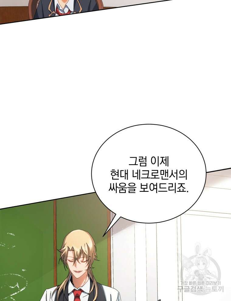 네크로맨서 학교의 소환천재 7화 95