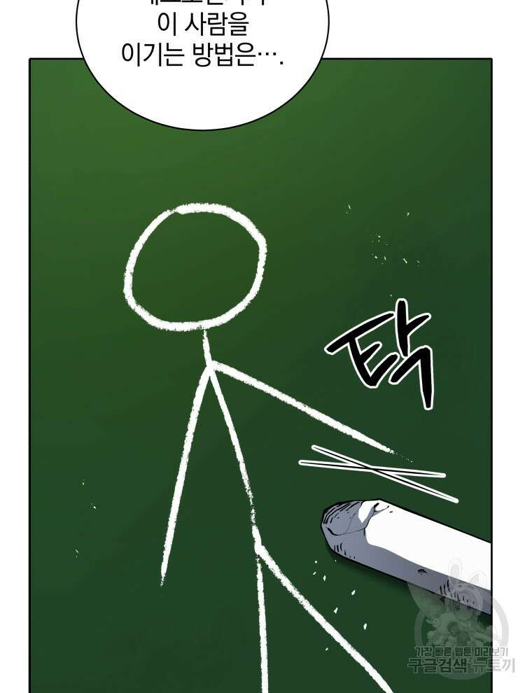 네크로맨서 학교의 소환천재 7화 97