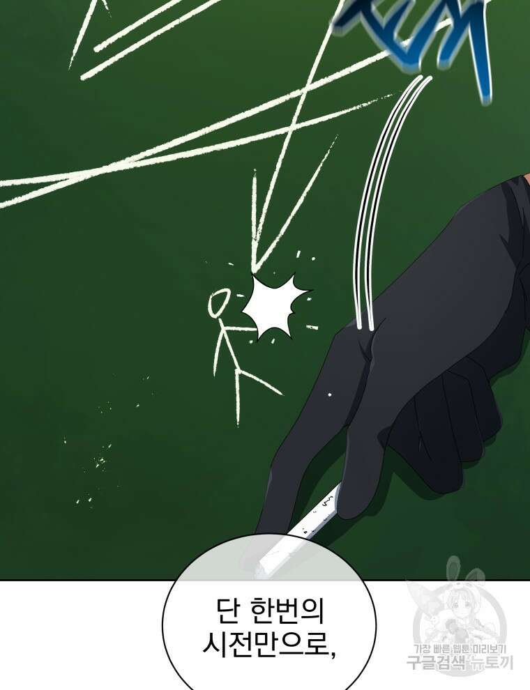 네크로맨서 학교의 소환천재 7화 101