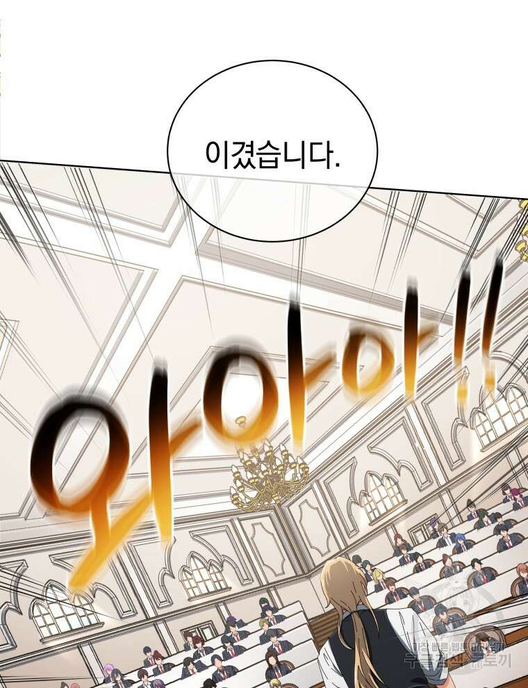 네크로맨서 학교의 소환천재 7화 103