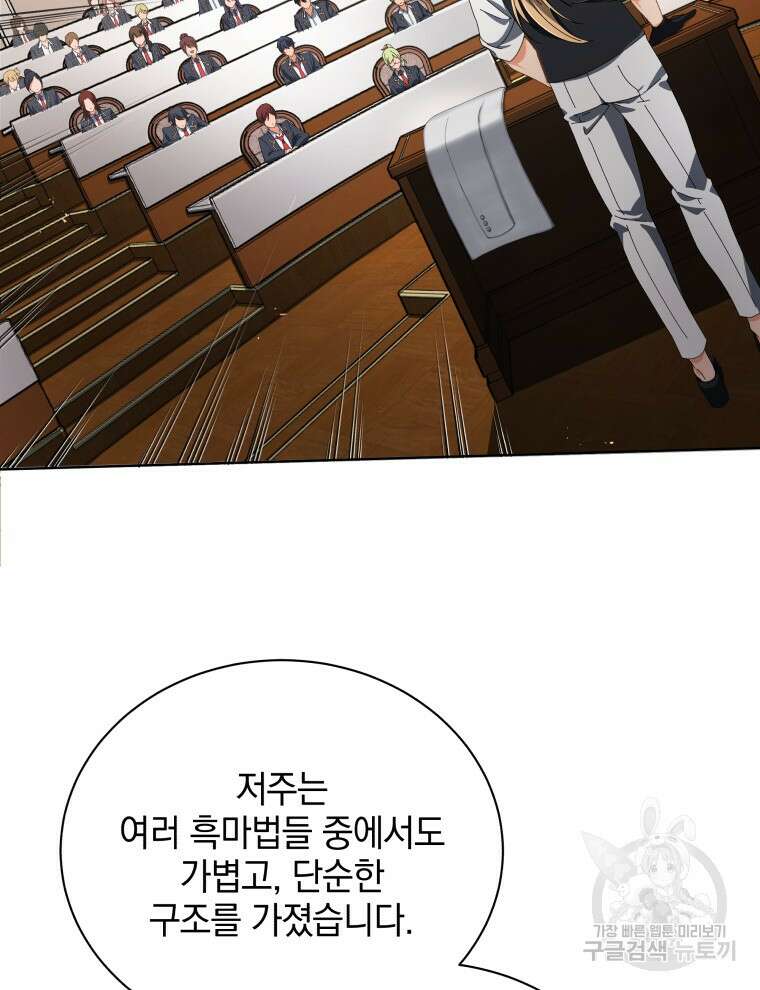 네크로맨서 학교의 소환천재 7화 104