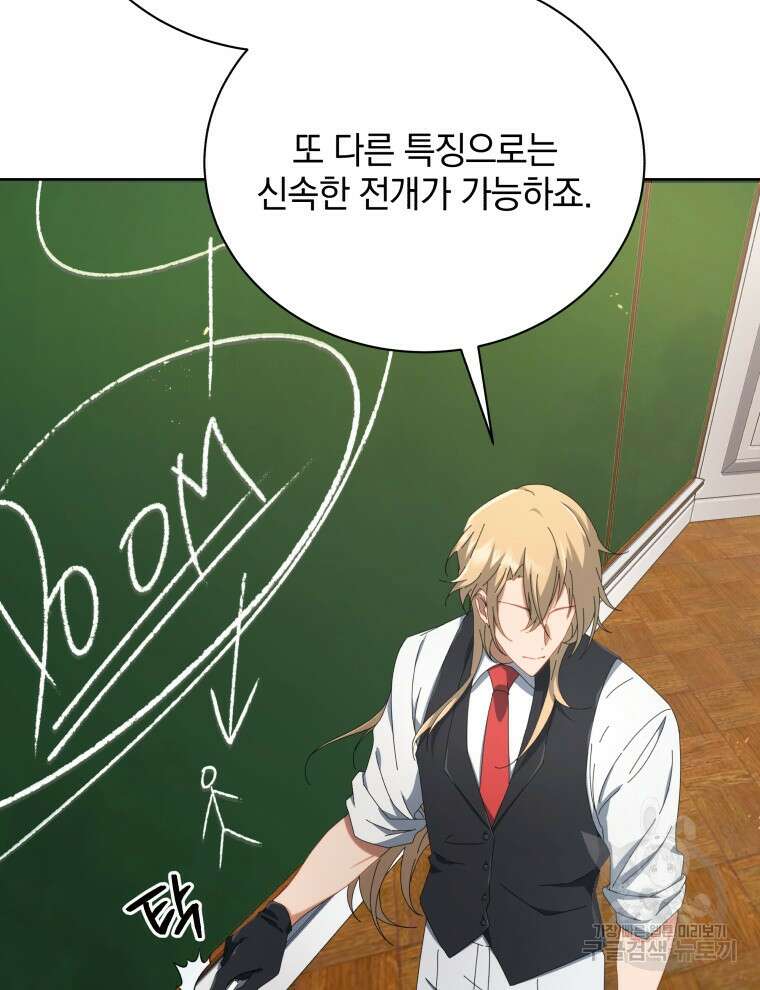 네크로맨서 학교의 소환천재 7화 105