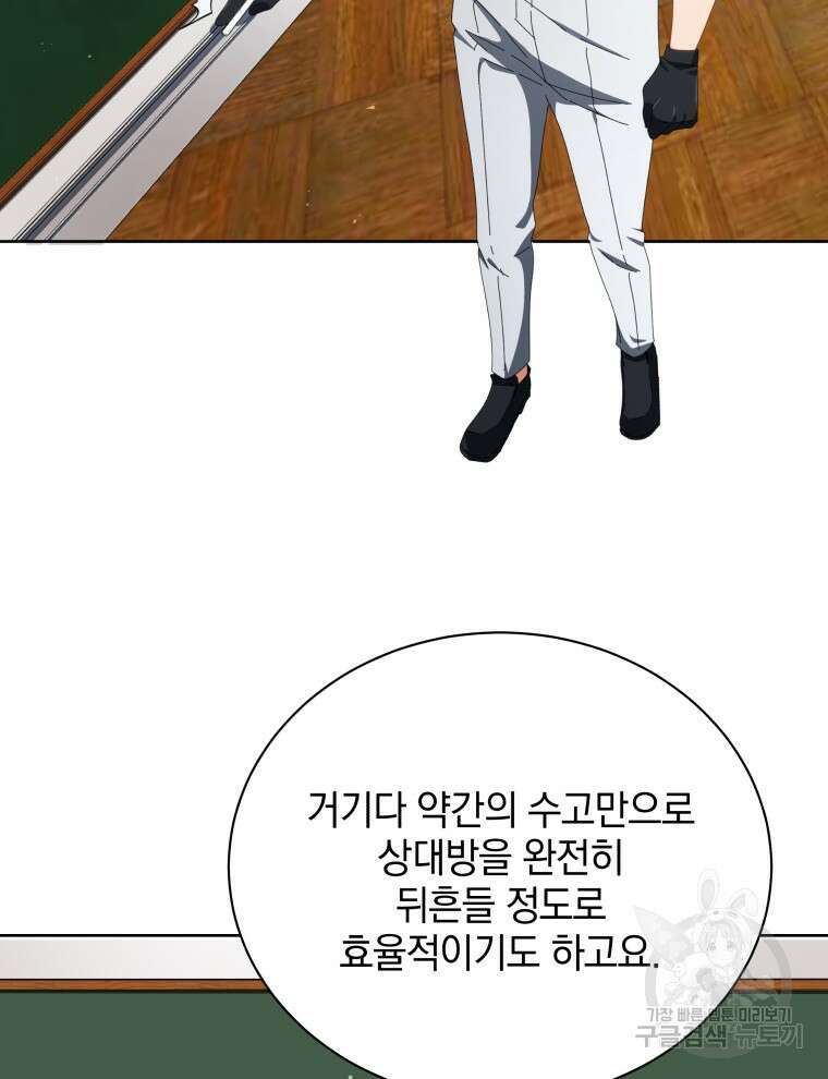 네크로맨서 학교의 소환천재 7화 106