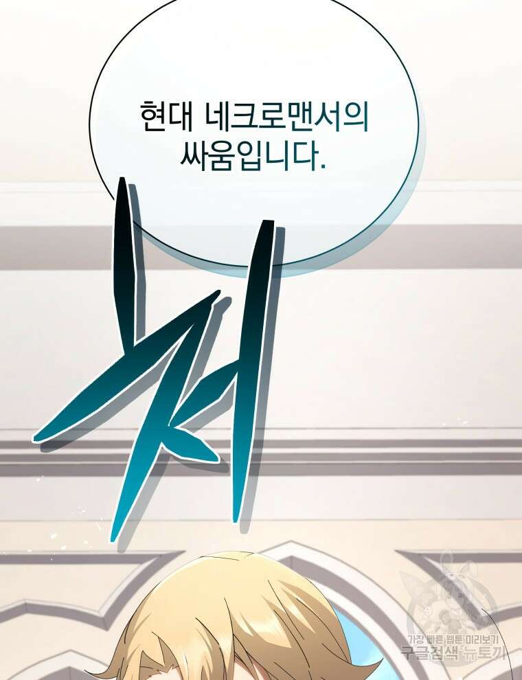 네크로맨서 학교의 소환천재 7화 118