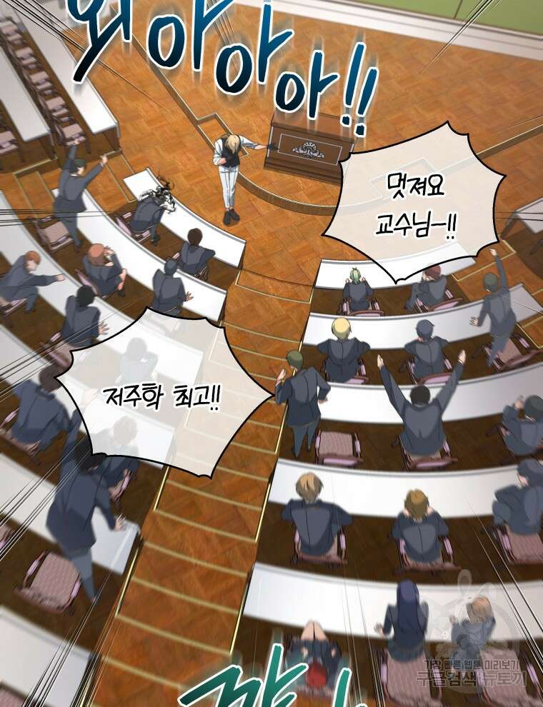 네크로맨서 학교의 소환천재 7화 121