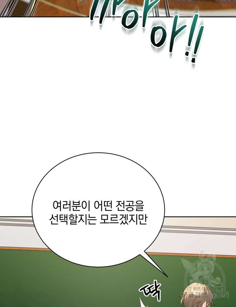 네크로맨서 학교의 소환천재 7화 122