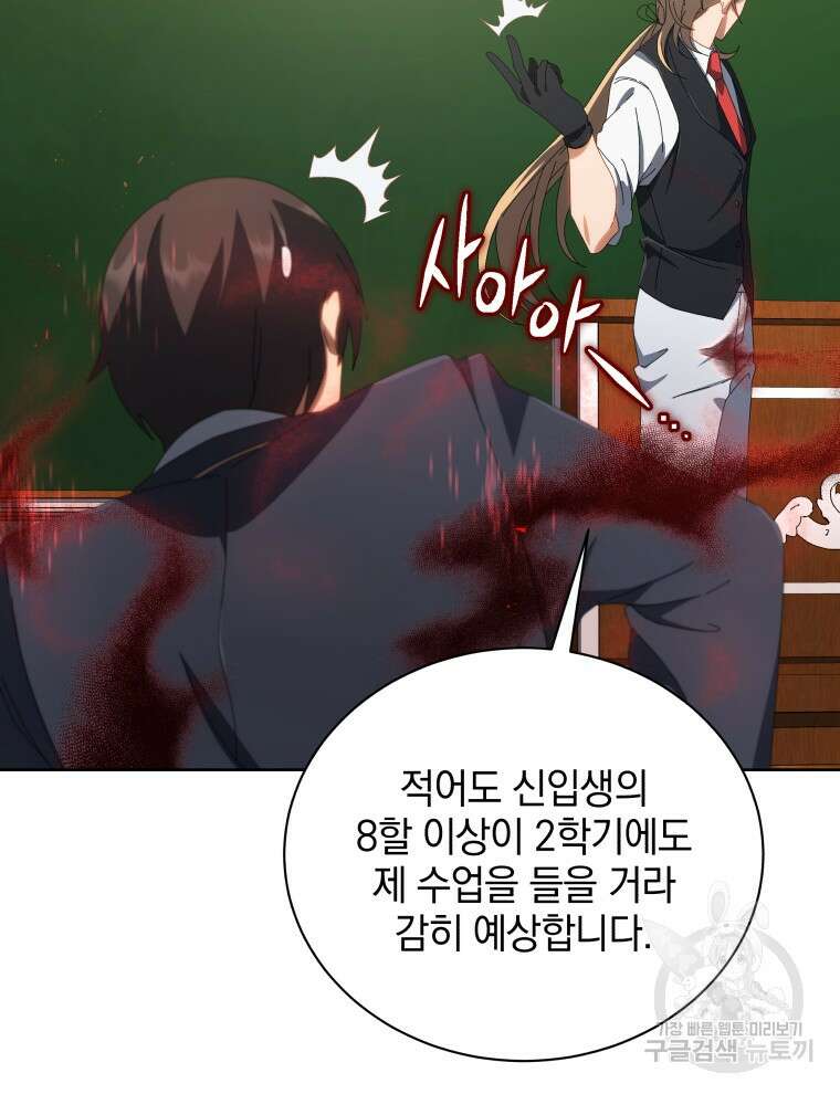 네크로맨서 학교의 소환천재 7화 123