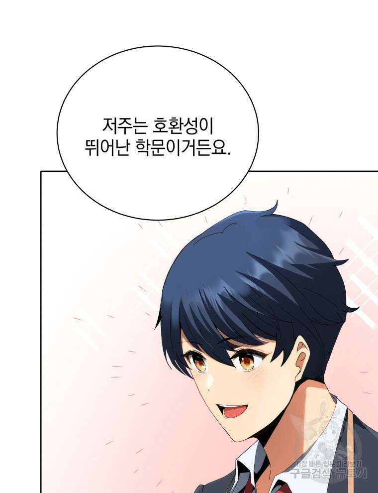 네크로맨서 학교의 소환천재 7화 124