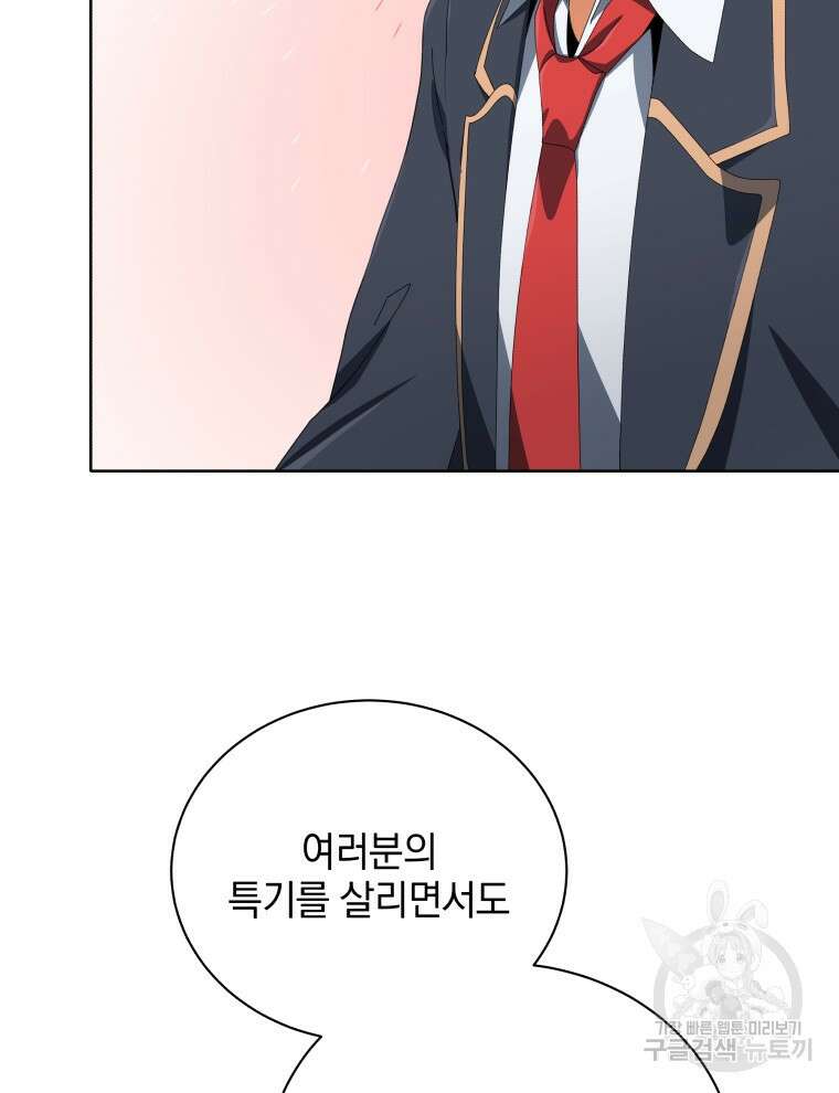 네크로맨서 학교의 소환천재 7화 125