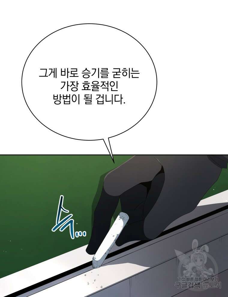 네크로맨서 학교의 소환천재 7화 128