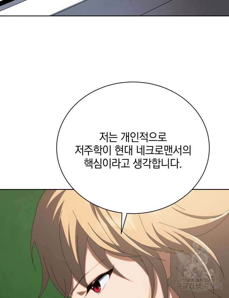 네크로맨서 학교의 소환천재 7화 129