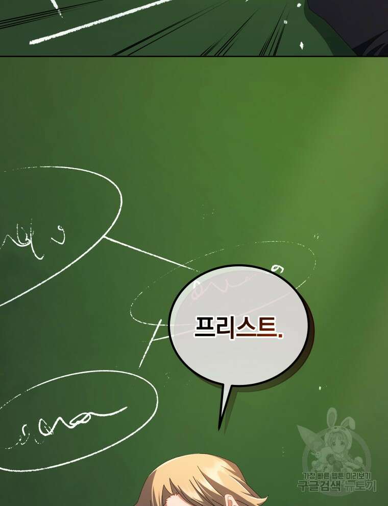 네크로맨서 학교의 소환천재 7화 133