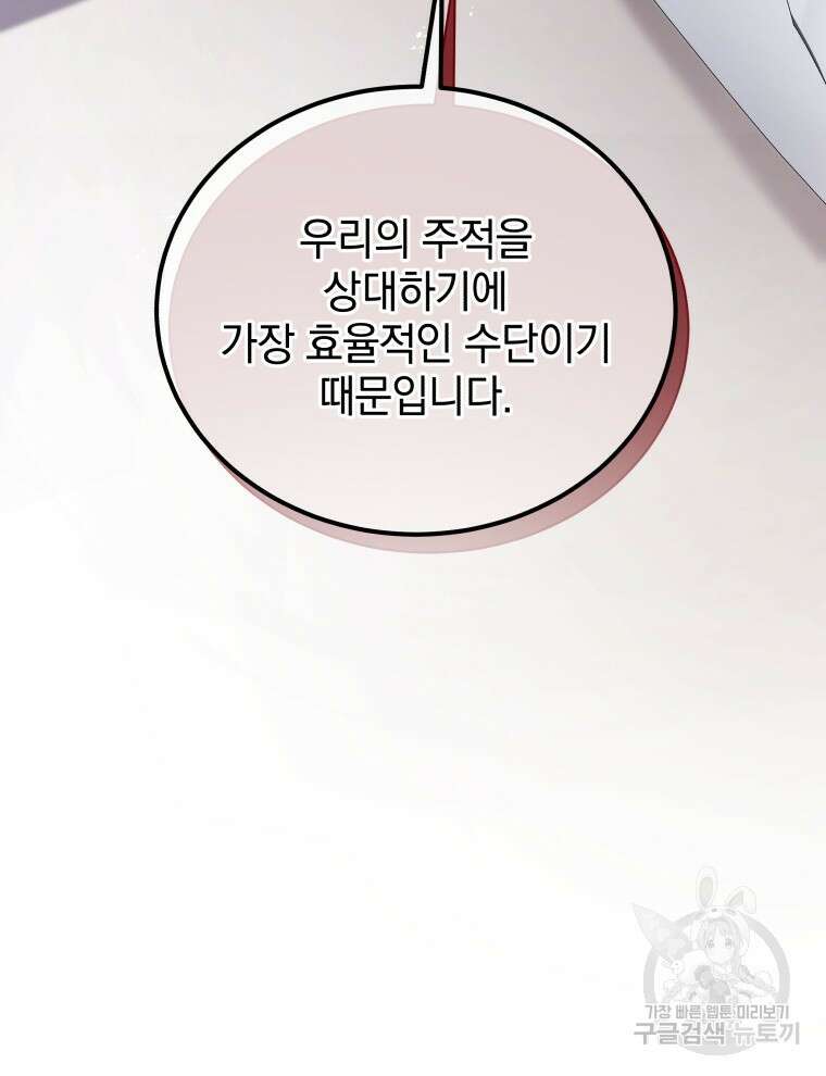 네크로맨서 학교의 소환천재 7화 135