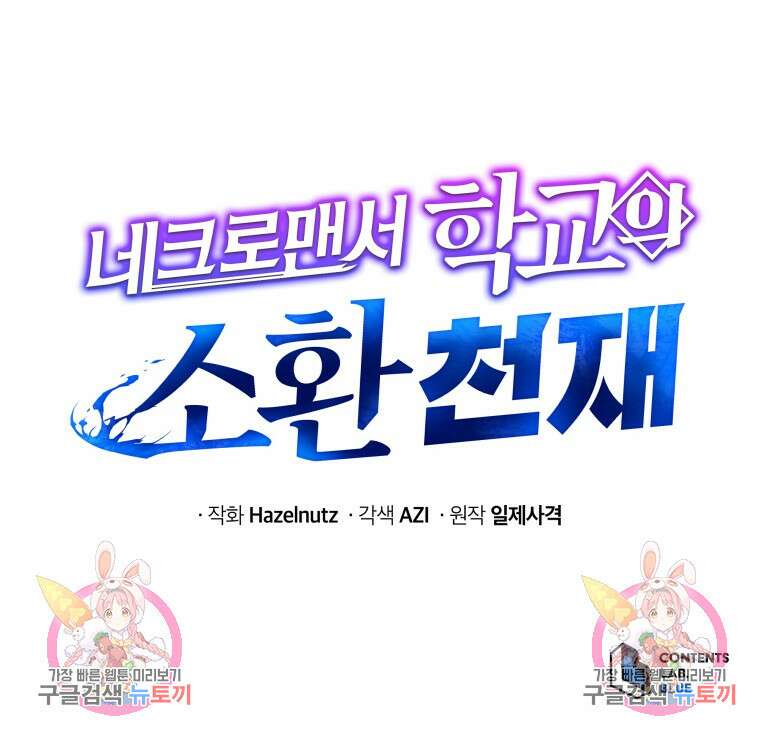 네크로맨서 학교의 소환천재 7화 136