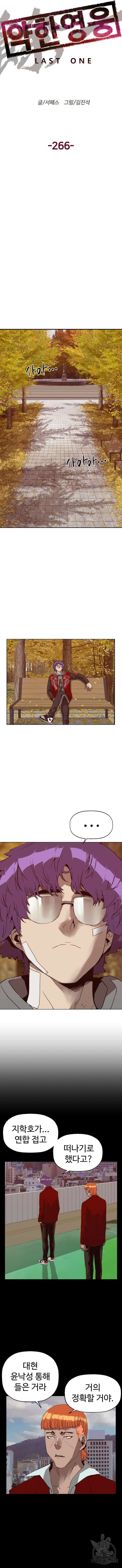 약한영웅 266화 2