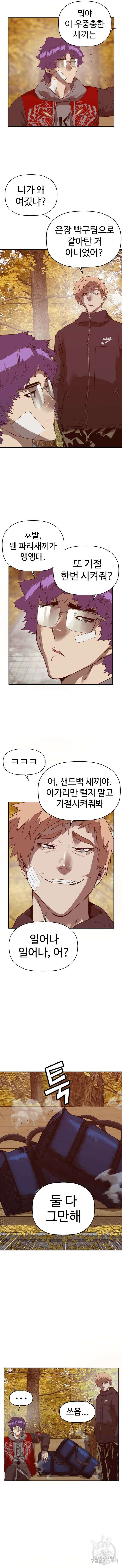 약한영웅 266화 4