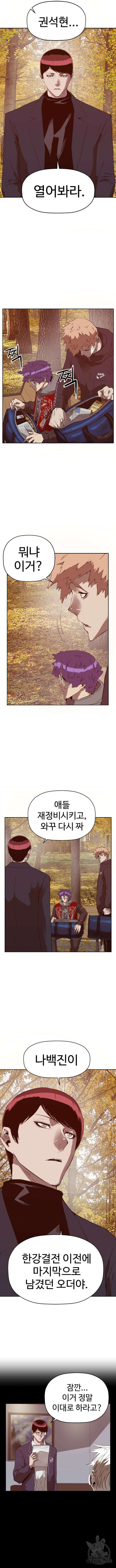 약한영웅 266화 5