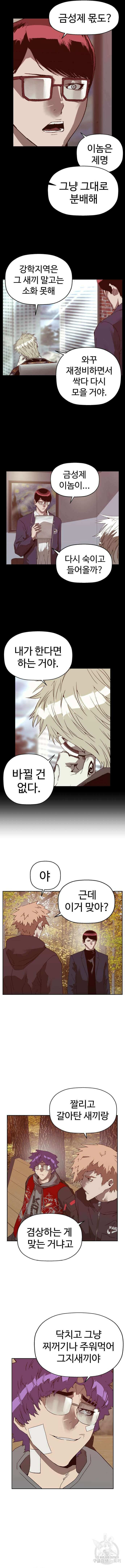 약한영웅 266화 6
