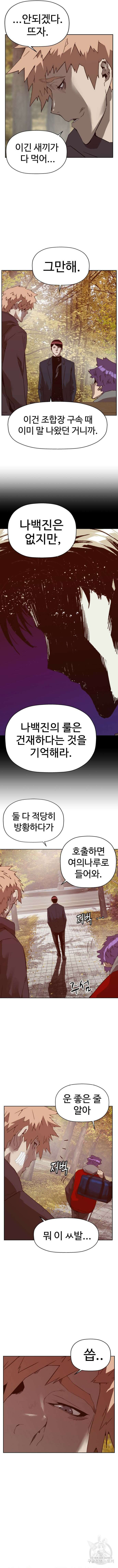 약한영웅 266화 7