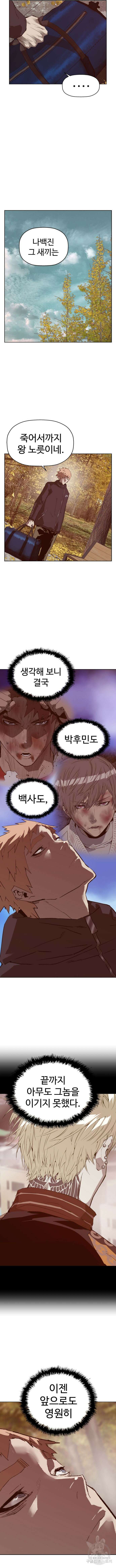 약한영웅 266화 8