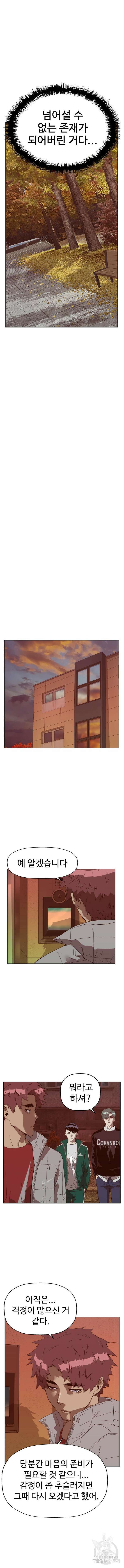 약한영웅 266화 9