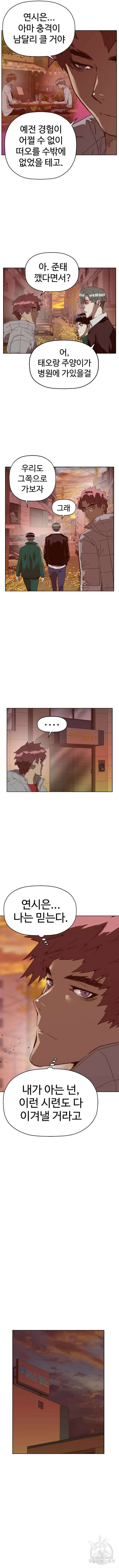 약한영웅 266화 10